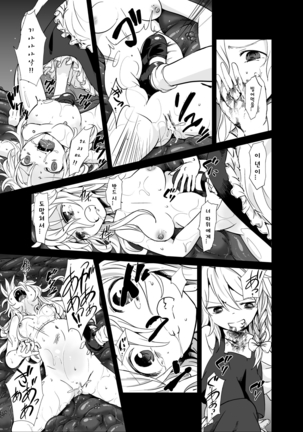 Marisa ga Mori de Shokushu ni San Page #8