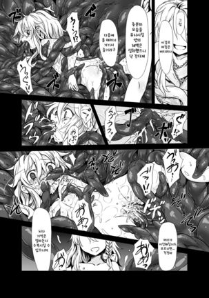 Marisa ga Mori de Shokushu ni San Page #23