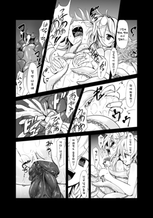 Marisa ga Mori de Shokushu ni San Page #16