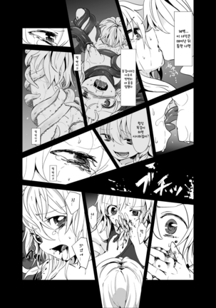 Marisa ga Mori de Shokushu ni San - Page 7