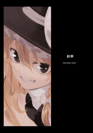 Marisa ga Mori de Shokushu ni San Page #26