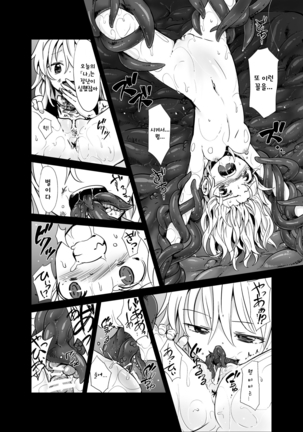 Marisa ga Mori de Shokushu ni San Page #11