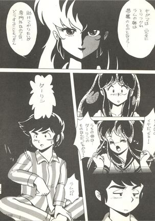 Perfect Lum Page #58
