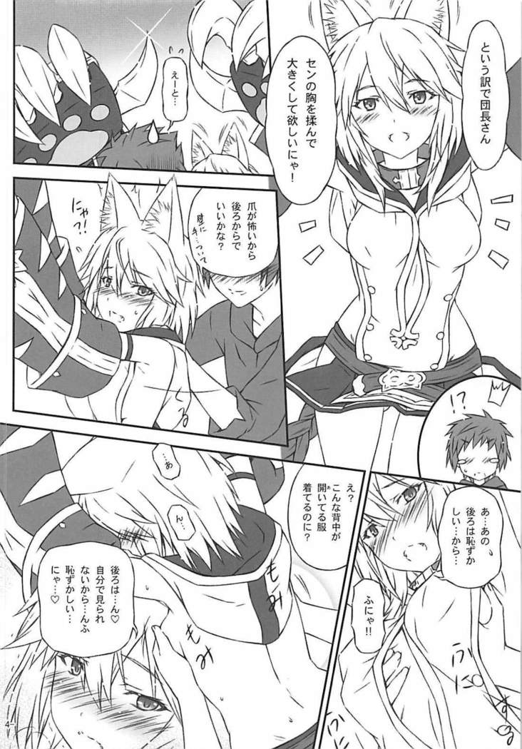 Kamatte Hoshii nya