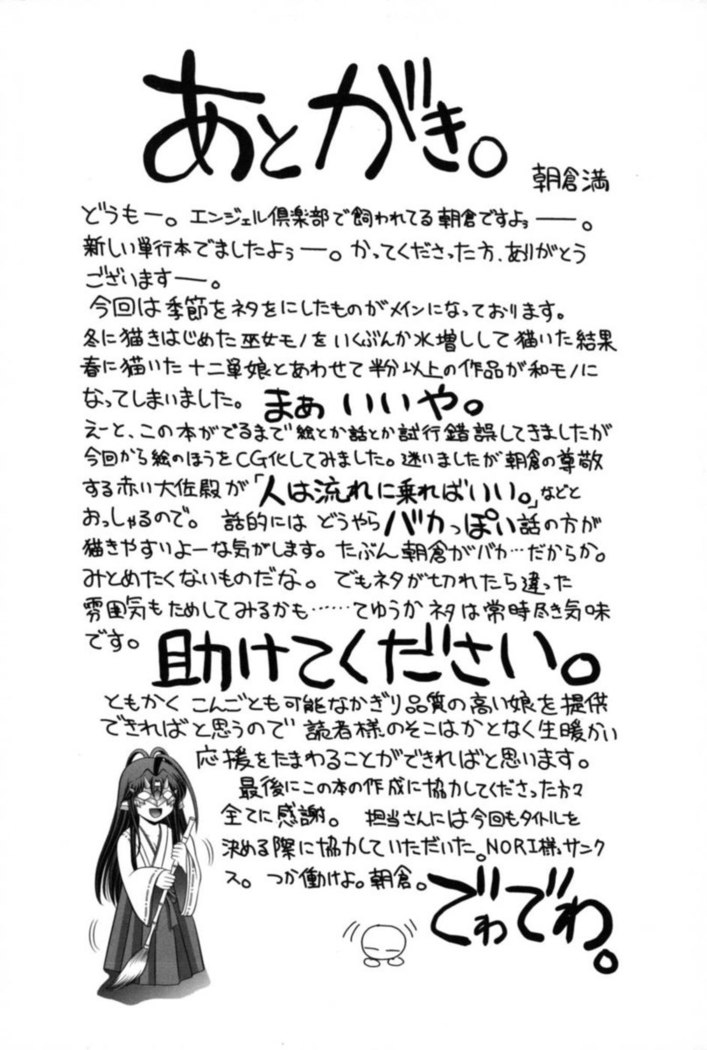 Miko Naburi Chapter 9