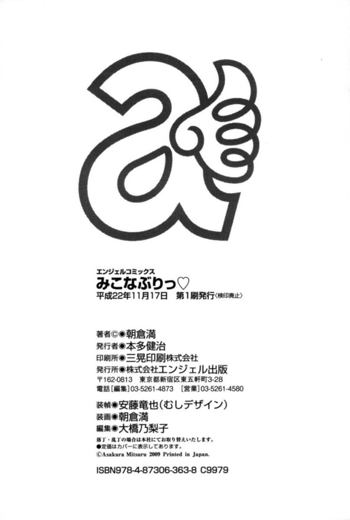 Miko Naburi Chapter 9