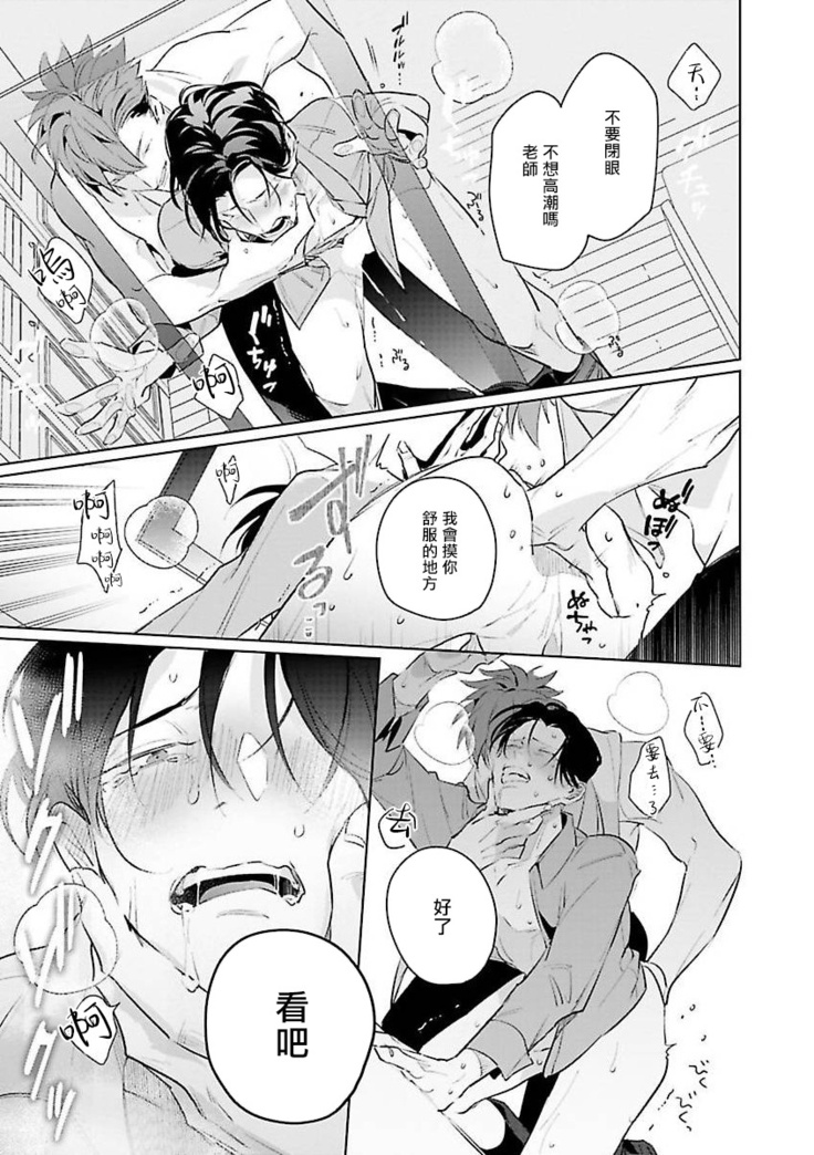 Zoku Ore no Seito wa Kawaikunai | 我的学生一点也不可爱 续篇 Ch. 1-2