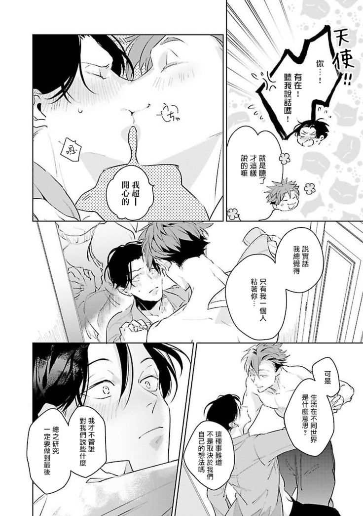Zoku Ore no Seito wa Kawaikunai | 我的学生一点也不可爱 续篇 Ch. 1-2