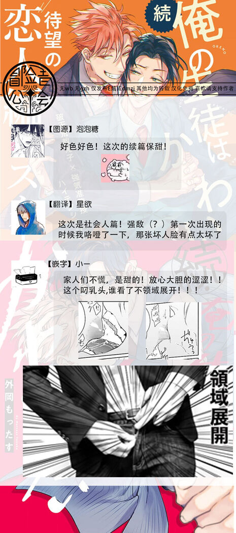 Zoku Ore no Seito wa Kawaikunai | 我的学生一点也不可爱 续篇 Ch. 1-2
