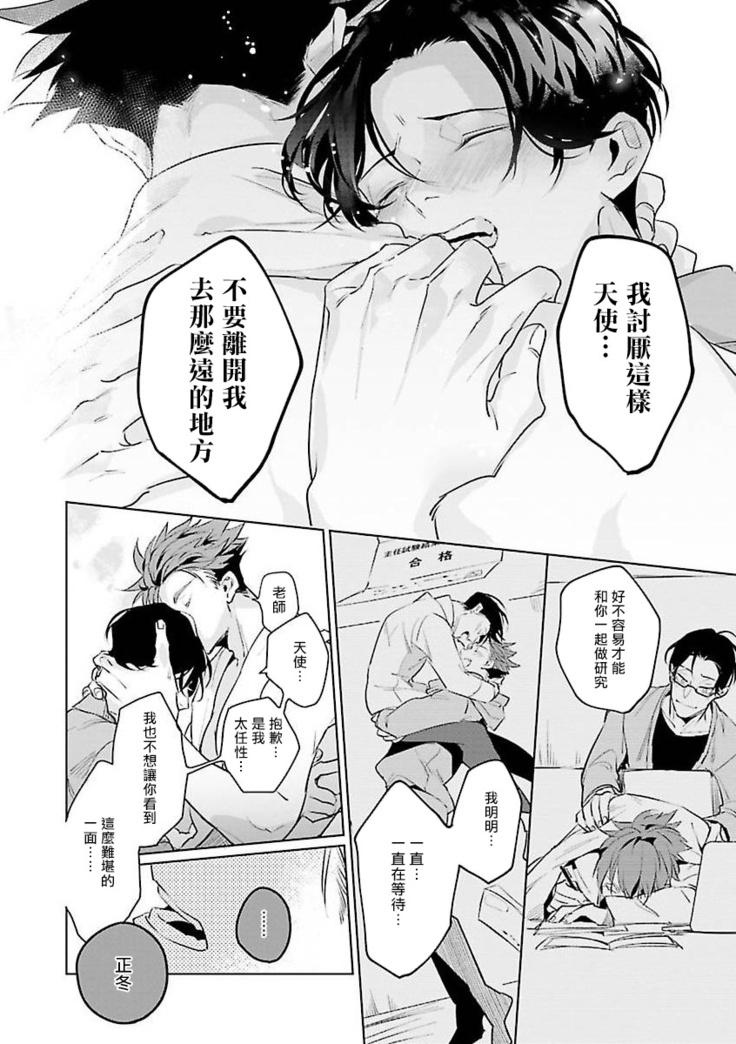 Zoku Ore no Seito wa Kawaikunai | 我的学生一点也不可爱 续篇 Ch. 1-2