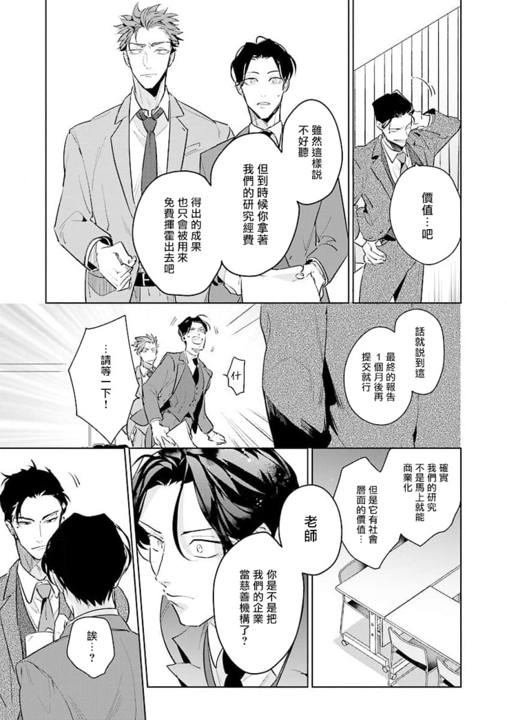 Zoku Ore no Seito wa Kawaikunai | 我的学生一点也不可爱 续篇 Ch. 1-2