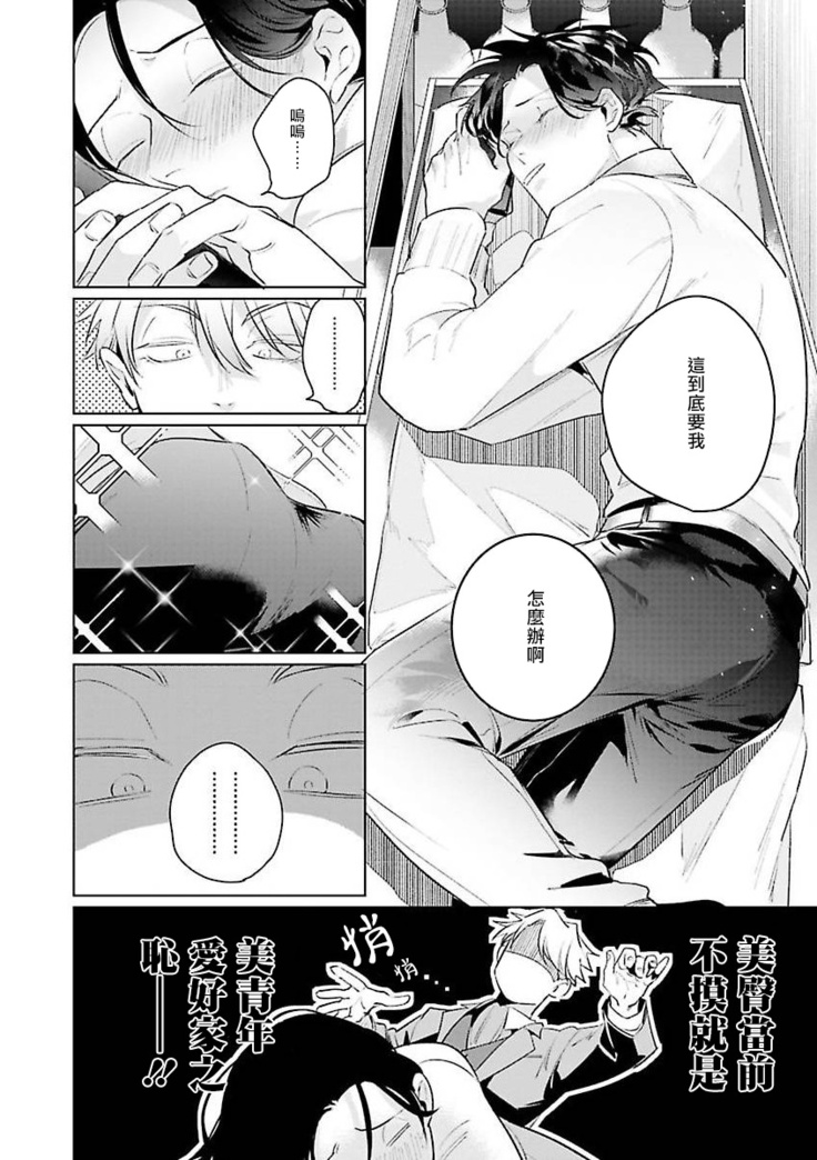Zoku Ore no Seito wa Kawaikunai | 我的学生一点也不可爱 续篇 Ch. 1-2