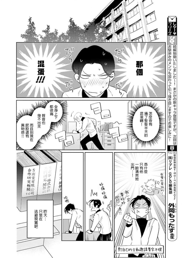 Zoku Ore no Seito wa Kawaikunai | 我的学生一点也不可爱 续篇 Ch. 1-2