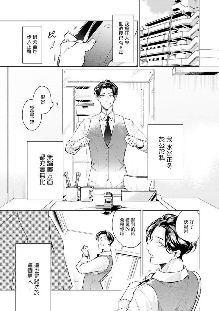 Zoku Ore no Seito wa Kawaikunai | 我的学生一点也不可爱 续篇 Ch. 1-2