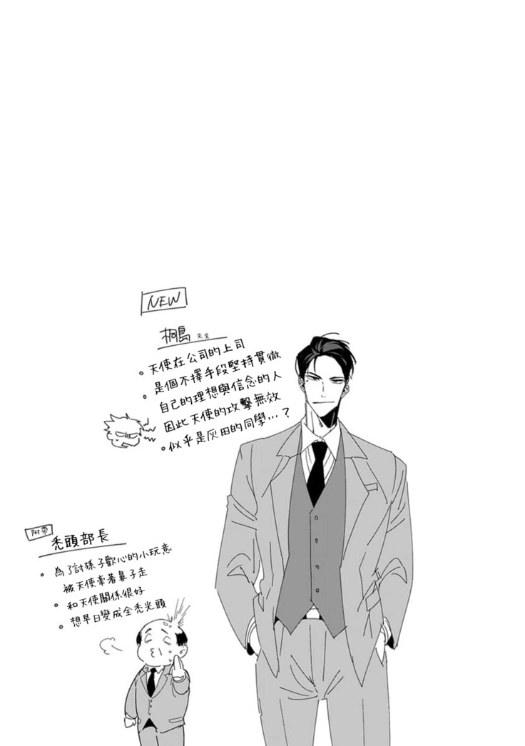 Zoku Ore no Seito wa Kawaikunai | 我的学生一点也不可爱 续篇 Ch. 1-2