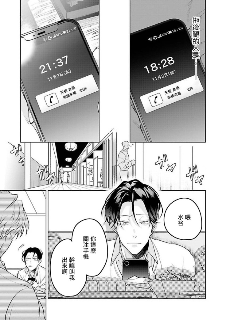Zoku Ore no Seito wa Kawaikunai | 我的学生一点也不可爱 续篇 Ch. 1-2