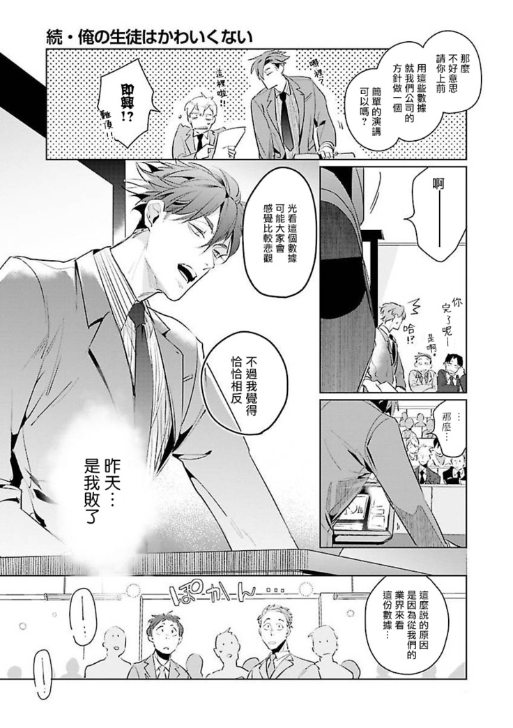 Zoku Ore no Seito wa Kawaikunai | 我的学生一点也不可爱 续篇 Ch. 1-2