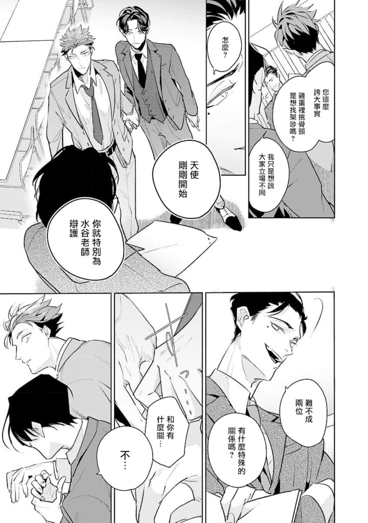 Zoku Ore no Seito wa Kawaikunai | 我的学生一点也不可爱 续篇 Ch. 1-2