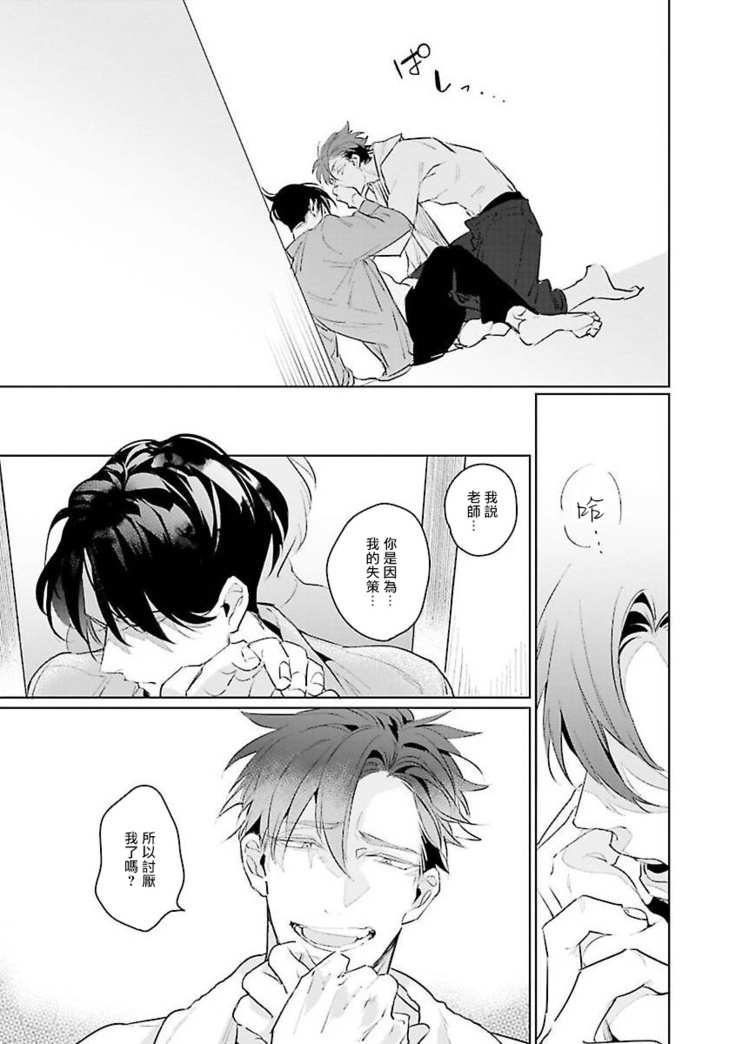 Zoku Ore no Seito wa Kawaikunai | 我的学生一点也不可爱 续篇 Ch. 1-2