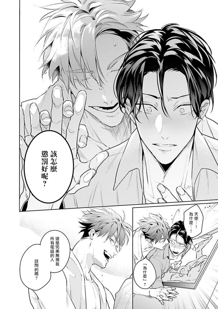 Zoku Ore no Seito wa Kawaikunai | 我的学生一点也不可爱 续篇 Ch. 1-2