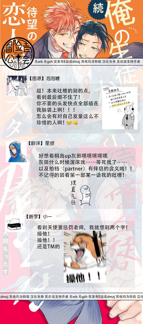 Zoku Ore no Seito wa Kawaikunai | 我的学生一点也不可爱 续篇 Ch. 1-2