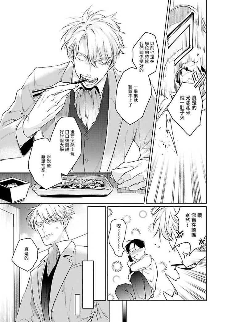Zoku Ore no Seito wa Kawaikunai | 我的学生一点也不可爱 续篇 Ch. 1-2
