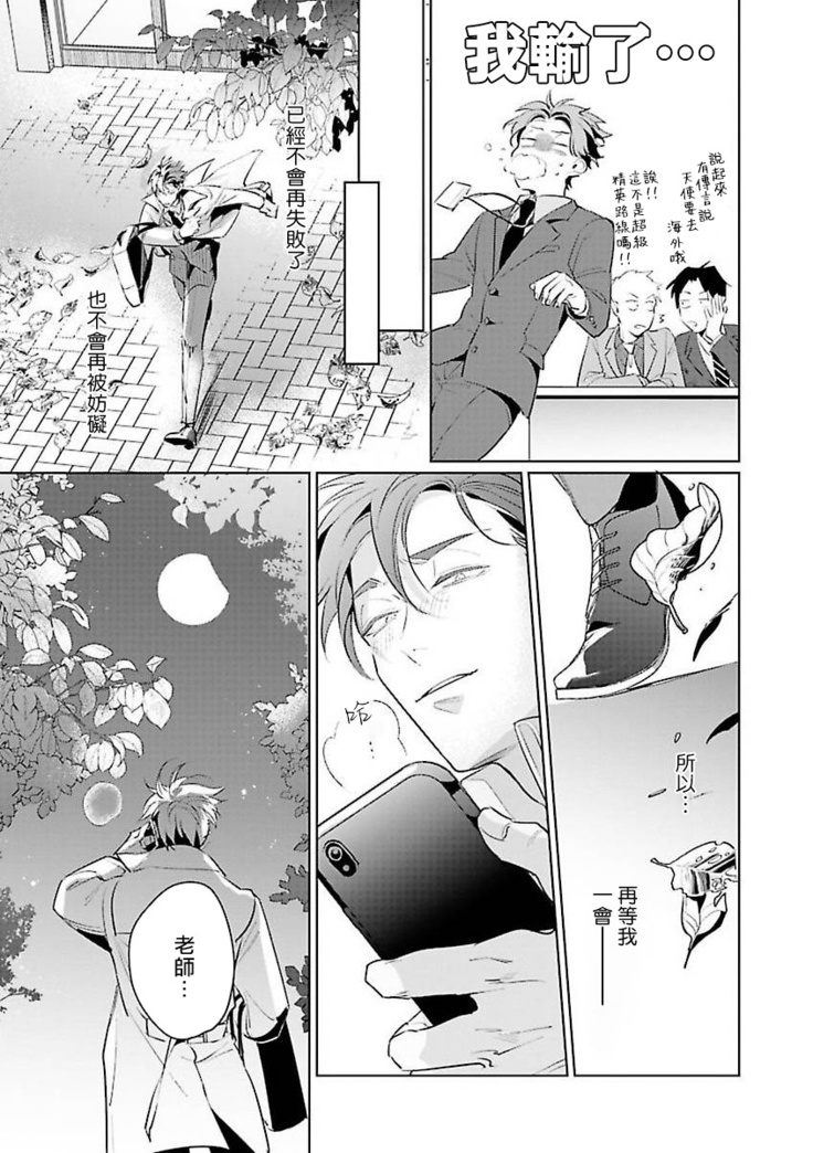 Zoku Ore no Seito wa Kawaikunai | 我的学生一点也不可爱 续篇 Ch. 1-2