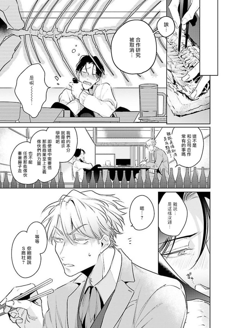 Zoku Ore no Seito wa Kawaikunai | 我的学生一点也不可爱 续篇 Ch. 1-2