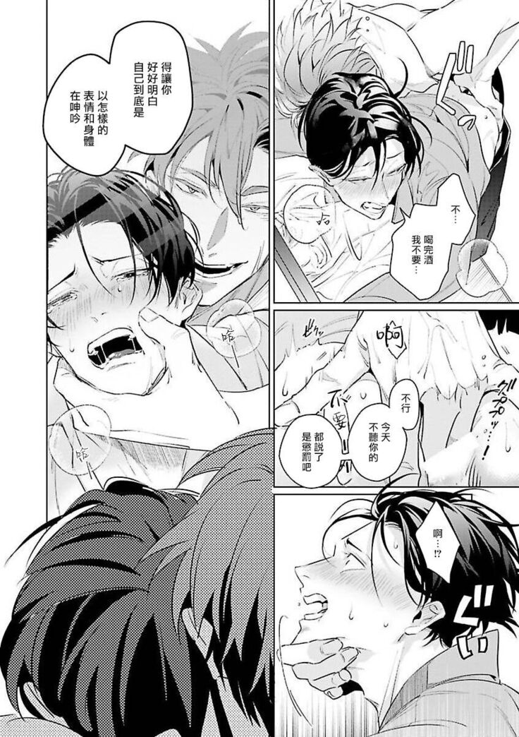 Zoku Ore no Seito wa Kawaikunai | 我的学生一点也不可爱 续篇 Ch. 1-2