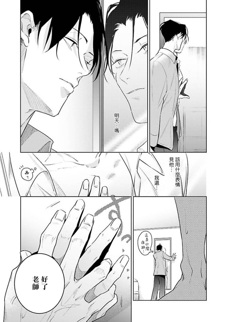 Zoku Ore no Seito wa Kawaikunai | 我的学生一点也不可爱 续篇 Ch. 1-2