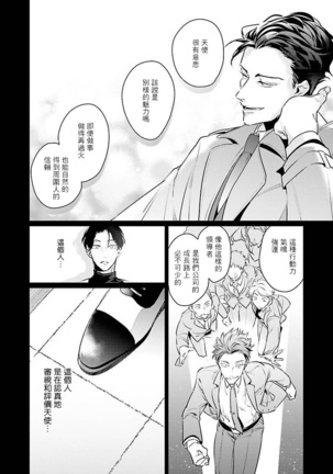 Zoku Ore no Seito wa Kawaikunai | 我的学生一点也不可爱 续篇 Ch. 1-2 Page #44
