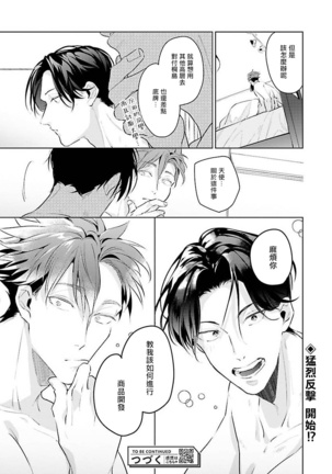 Zoku Ore no Seito wa Kawaikunai | 我的学生一点也不可爱 续篇 Ch. 1-2 Page #76