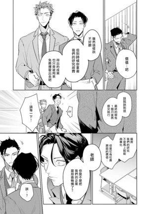 Zoku Ore no Seito wa Kawaikunai | 我的学生一点也不可爱 续篇 Ch. 1-2 Page #14