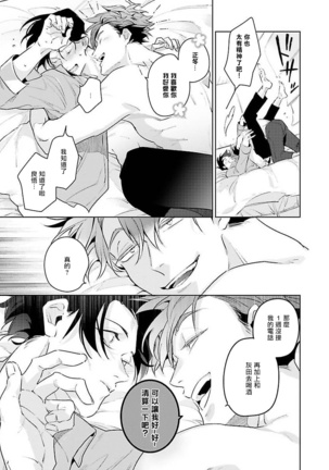 Zoku Ore no Seito wa Kawaikunai | 我的学生一点也不可爱 续篇 Ch. 1-2 Page #73