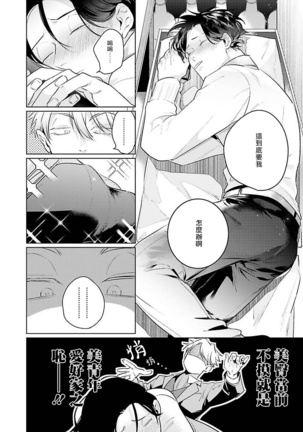 Zoku Ore no Seito wa Kawaikunai | 我的学生一点也不可爱 续篇 Ch. 1-2 Page #54