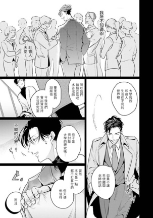 Zoku Ore no Seito wa Kawaikunai | 我的学生一点也不可爱 续篇 Ch. 1-2 Page #45