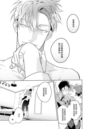 Zoku Ore no Seito wa Kawaikunai | 我的学生一点也不可爱 续篇 Ch. 1-2 Page #71