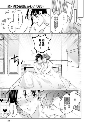 Zoku Ore no Seito wa Kawaikunai | 我的学生一点也不可爱 续篇 Ch. 1-2 Page #75