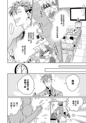 Zoku Ore no Seito wa Kawaikunai | 我的学生一点也不可爱 续篇 Ch. 1-2 Page #40