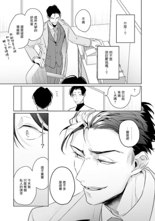 Zoku Ore no Seito wa Kawaikunai | 我的学生一点也不可爱 续篇 Ch. 1-2 Page #33