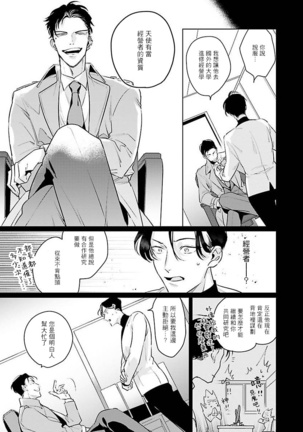 Zoku Ore no Seito wa Kawaikunai | 我的学生一点也不可爱 续篇 Ch. 1-2 Page #43
