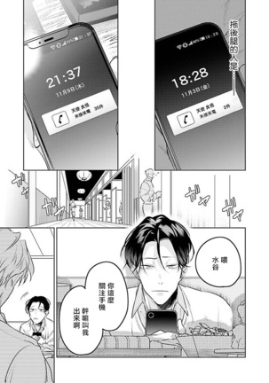 Zoku Ore no Seito wa Kawaikunai | 我的学生一点也不可爱 续篇 Ch. 1-2 Page #49