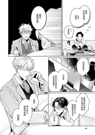 Zoku Ore no Seito wa Kawaikunai | 我的学生一点也不可爱 续篇 Ch. 1-2 Page #52