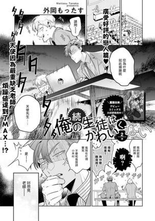 Zoku Ore no Seito wa Kawaikunai | 我的学生一点也不可爱 续篇 Ch. 1-2 Page #37