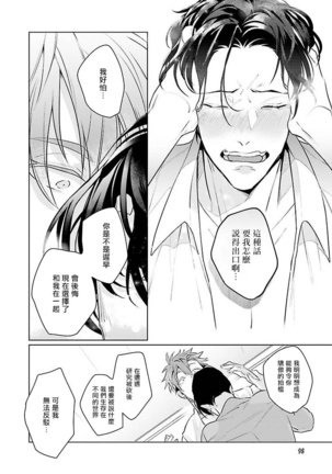Zoku Ore no Seito wa Kawaikunai | 我的学生一点也不可爱 续篇 Ch. 1-2 Page #66