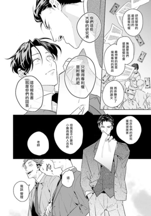 Zoku Ore no Seito wa Kawaikunai | 我的学生一点也不可爱 续篇 Ch. 1-2 Page #15