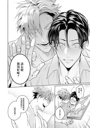 Zoku Ore no Seito wa Kawaikunai | 我的学生一点也不可爱 续篇 Ch. 1-2 Page #58