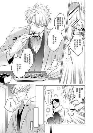 Zoku Ore no Seito wa Kawaikunai | 我的学生一点也不可爱 续篇 Ch. 1-2 Page #53
