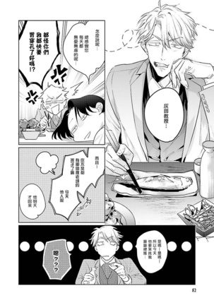Zoku Ore no Seito wa Kawaikunai | 我的学生一点也不可爱 续篇 Ch. 1-2 Page #50