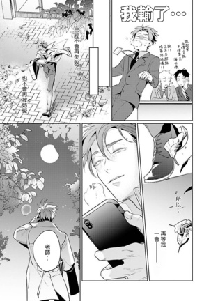 Zoku Ore no Seito wa Kawaikunai | 我的学生一点也不可爱 续篇 Ch. 1-2 Page #41